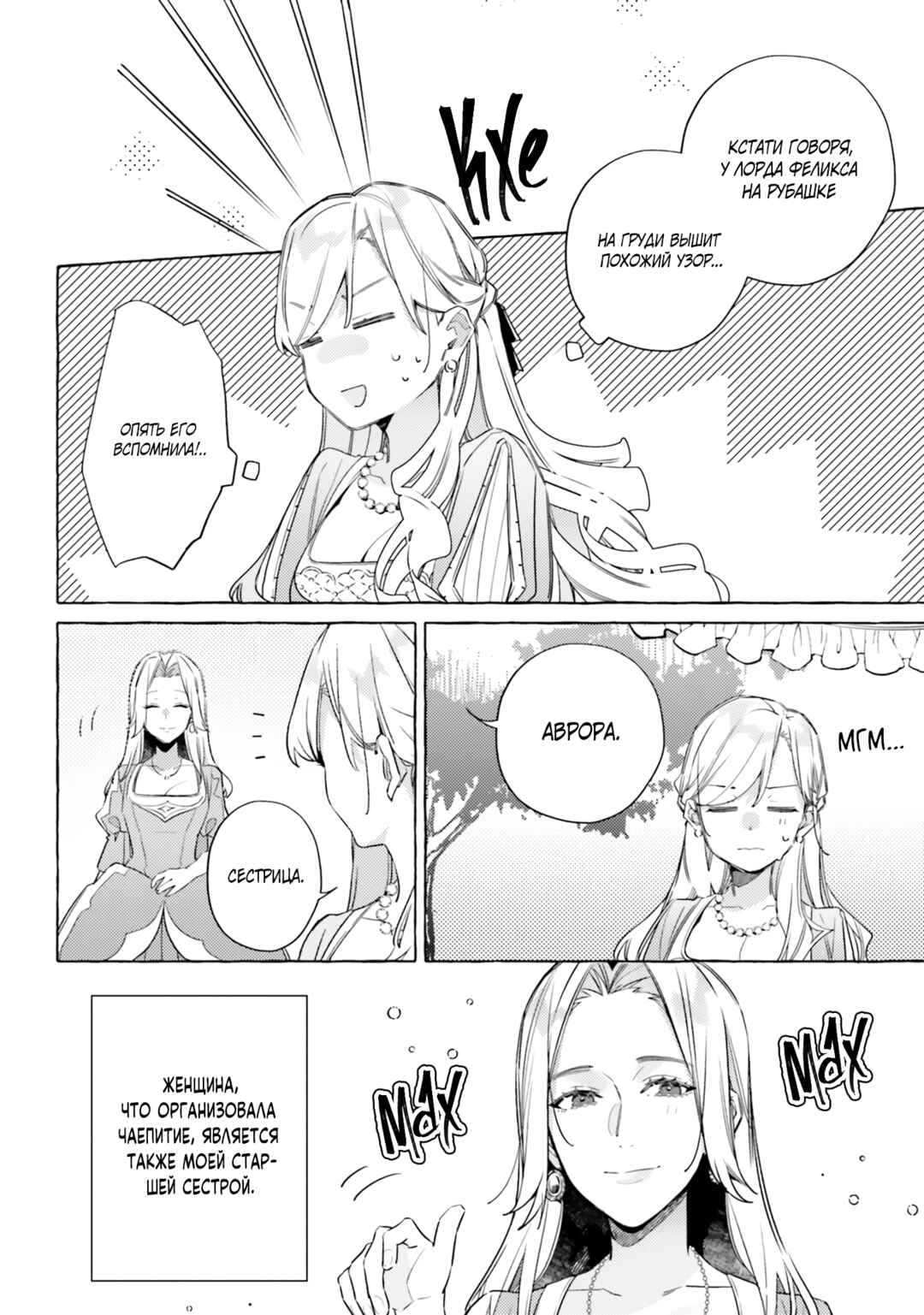 Yubiwa no Eranda Kon'yakusha Chapter 13 - Page 12