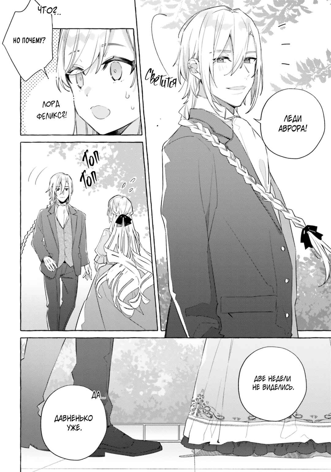 Yubiwa no Eranda Kon'yakusha Chapter 13 - Page 14