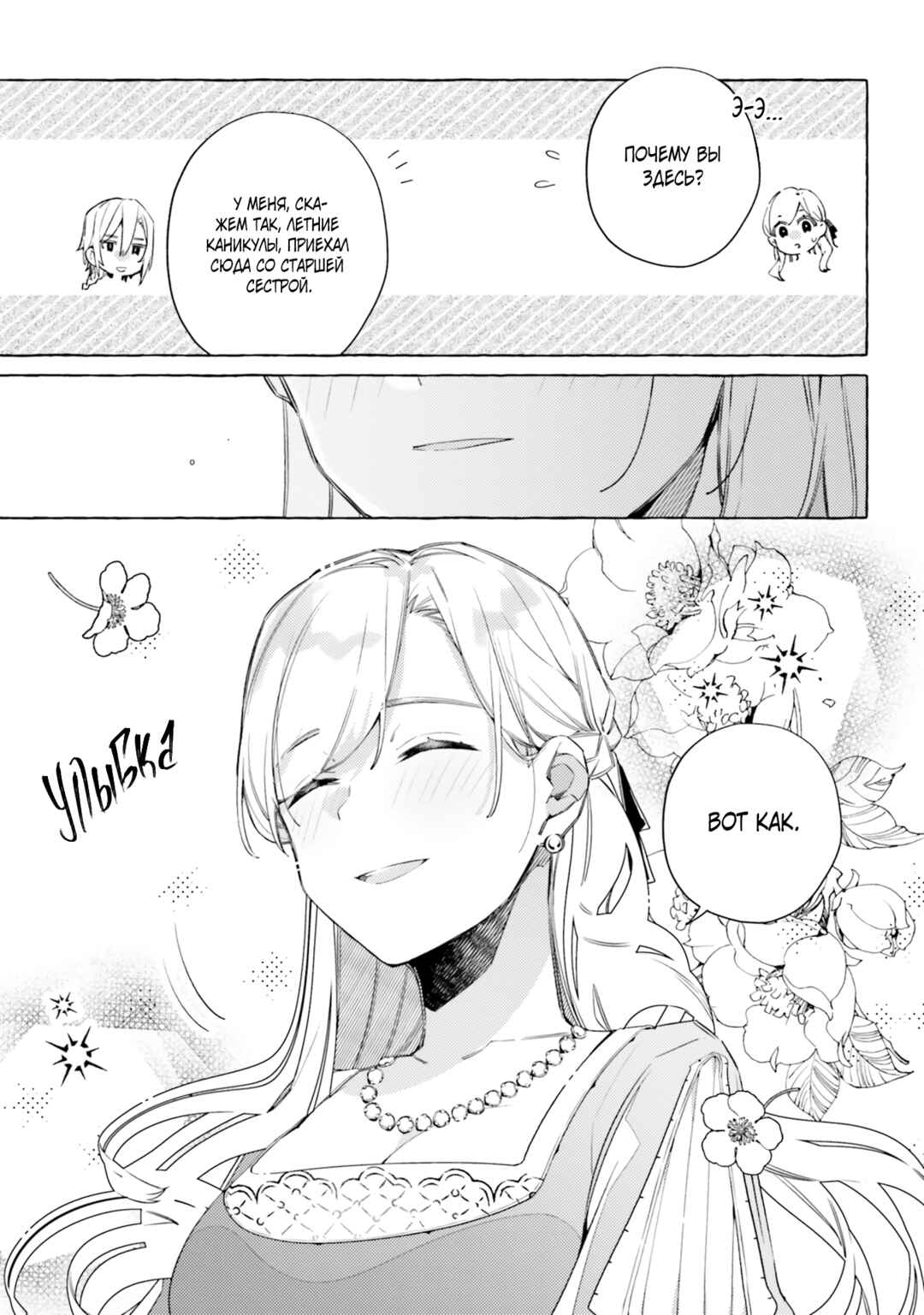 Yubiwa no Eranda Kon'yakusha Chapter 13 - Page 15