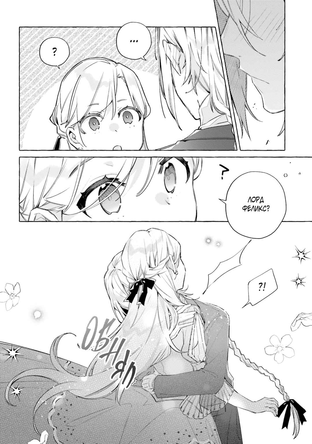 Yubiwa no Eranda Kon'yakusha Chapter 13 - Page 16