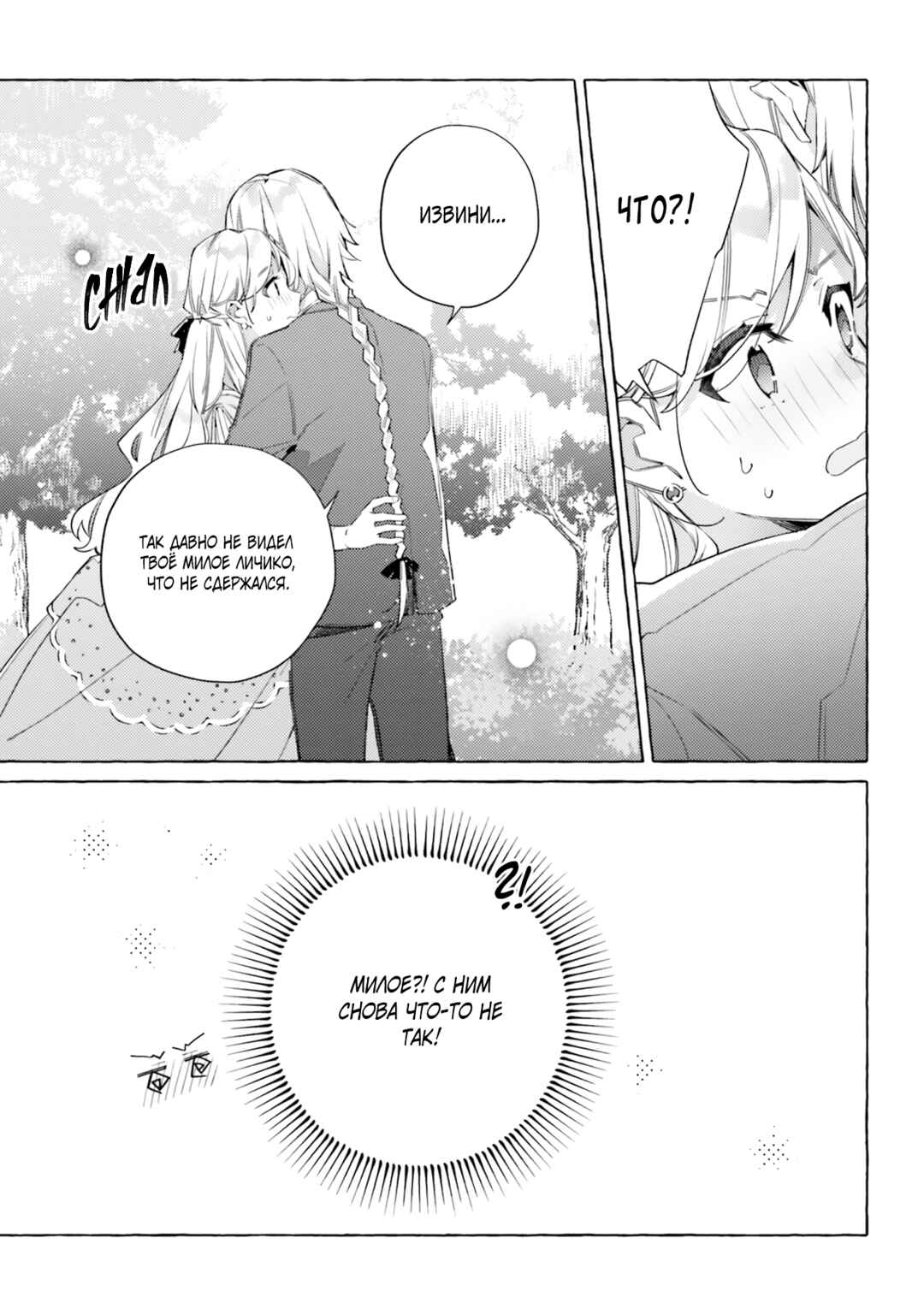 Yubiwa no Eranda Kon'yakusha Chapter 13 - Page 17