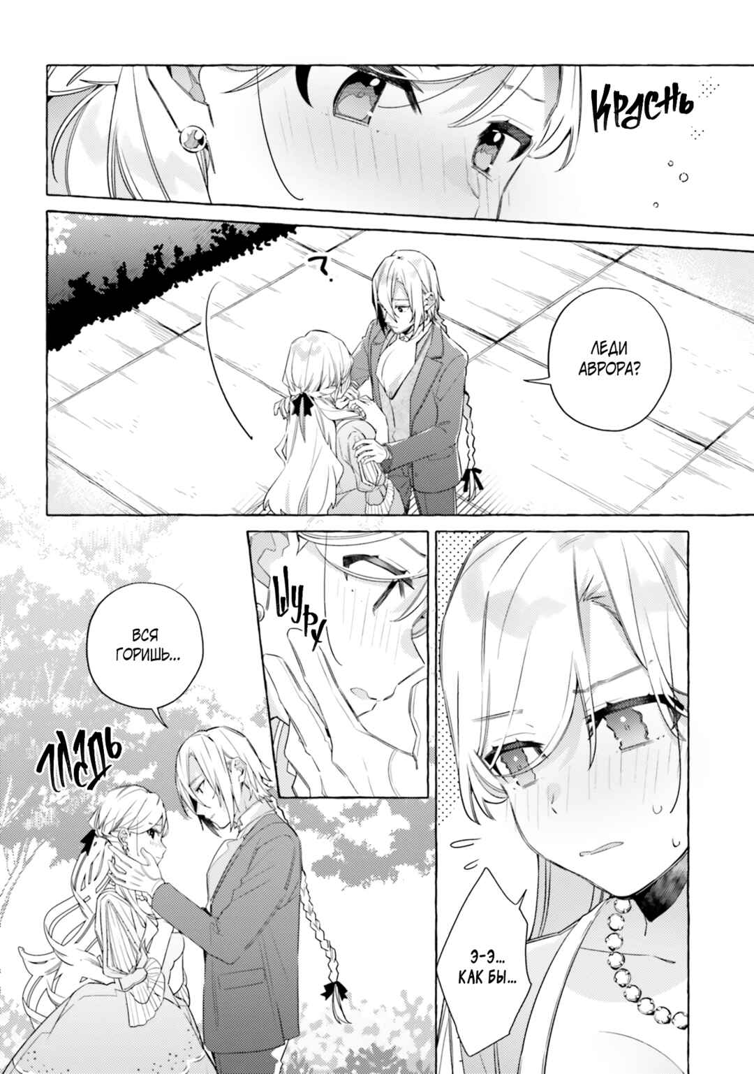 Yubiwa no Eranda Kon'yakusha Chapter 13 - Page 18