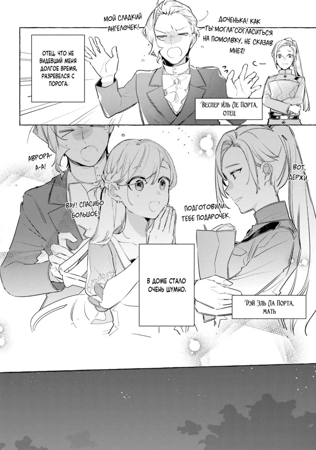 Yubiwa no Eranda Kon'yakusha Chapter 13 - Page 2