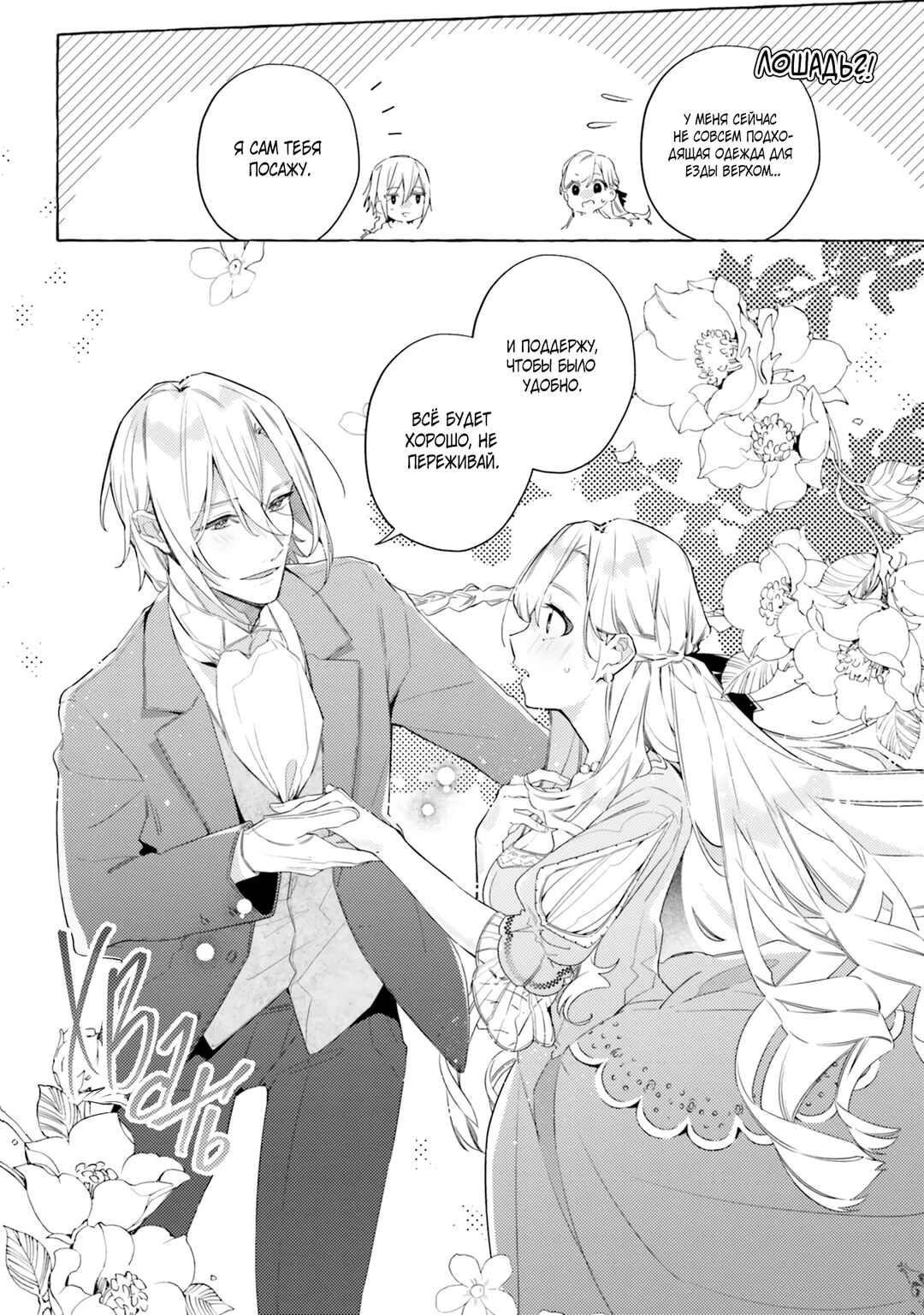 Yubiwa no Eranda Kon'yakusha Chapter 13 - Page 20