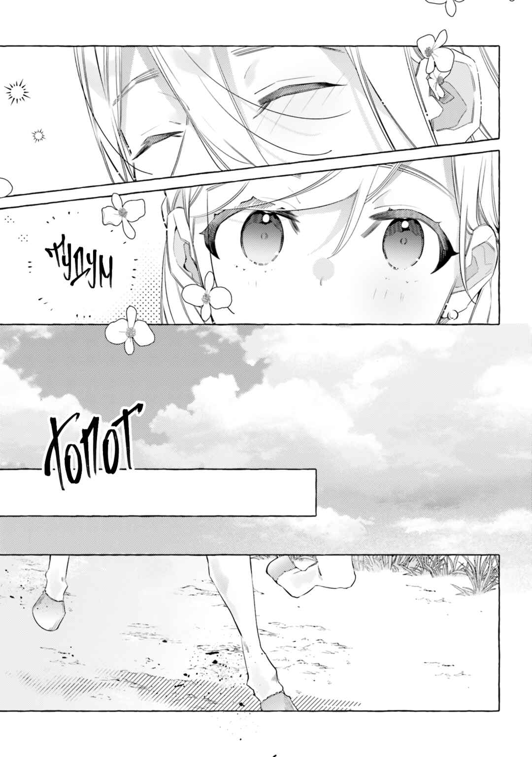 Yubiwa no Eranda Kon'yakusha Chapter 13 - Page 21
