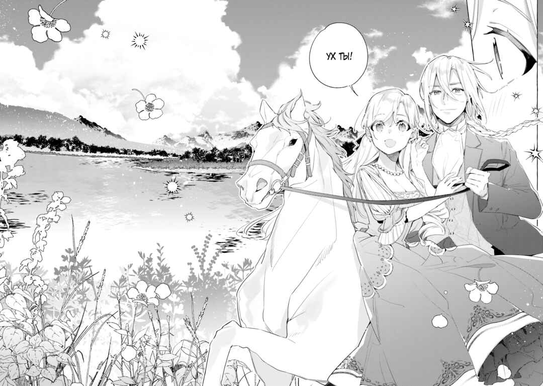 Yubiwa no Eranda Kon'yakusha Chapter 13 - Page 22