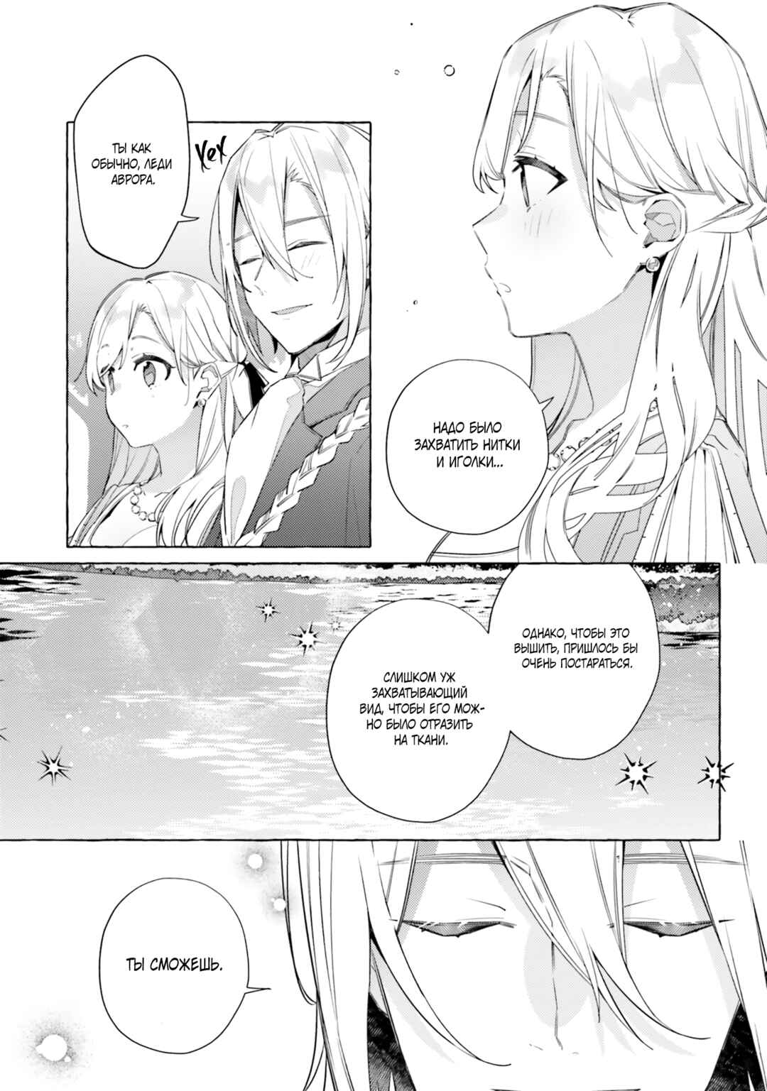 Yubiwa no Eranda Kon'yakusha Chapter 13 - Page 24