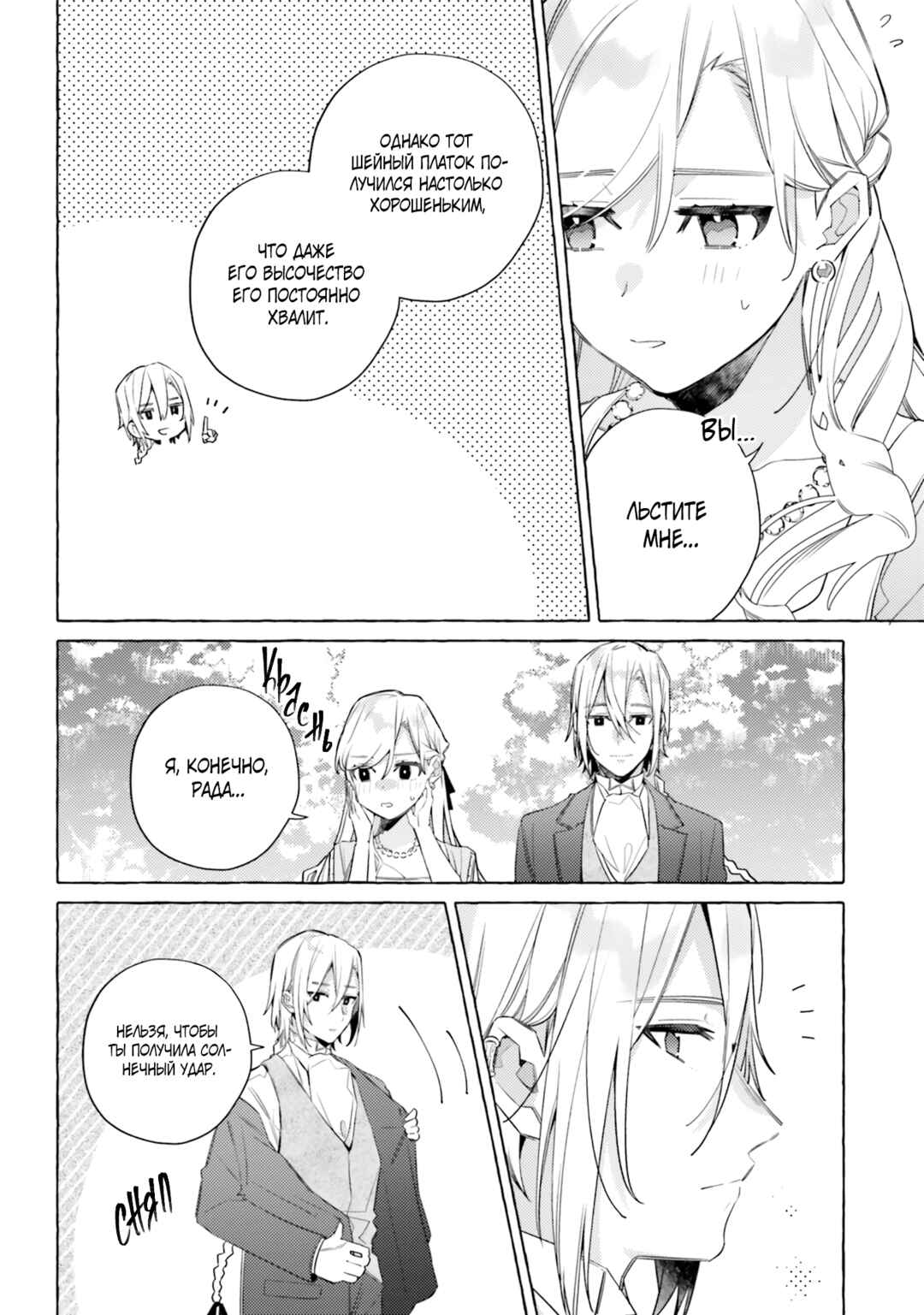 Yubiwa no Eranda Kon'yakusha Chapter 13 - Page 25