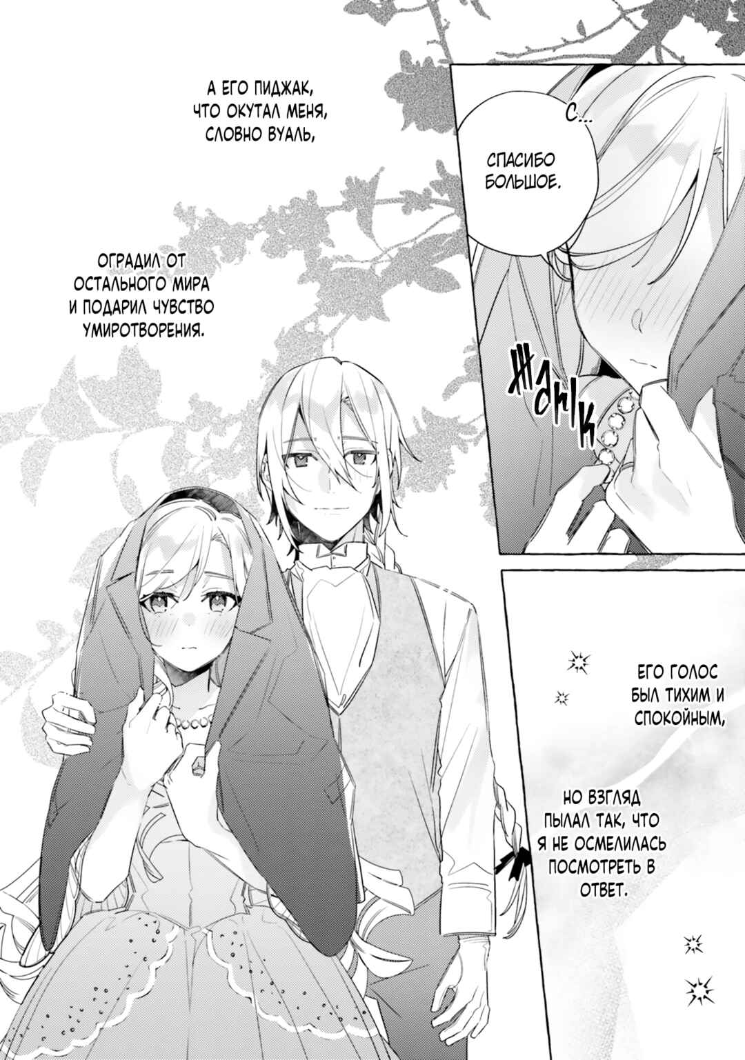 Yubiwa no Eranda Kon'yakusha Chapter 13 - Page 27
