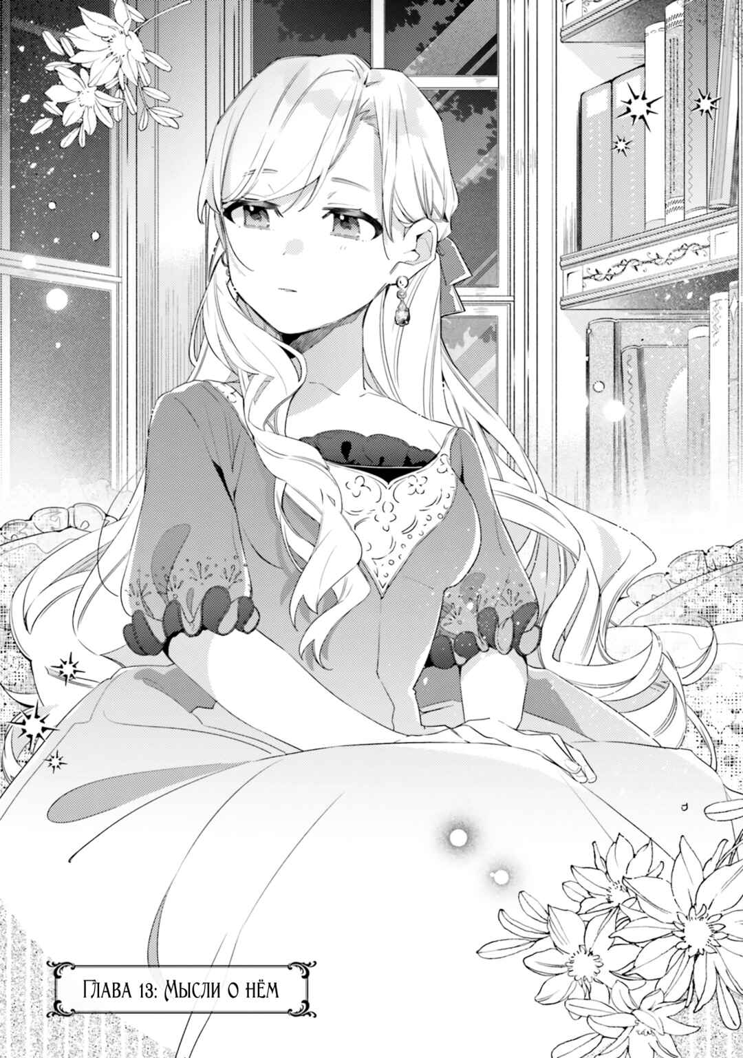 Yubiwa no Eranda Kon'yakusha Chapter 13 - Page 3