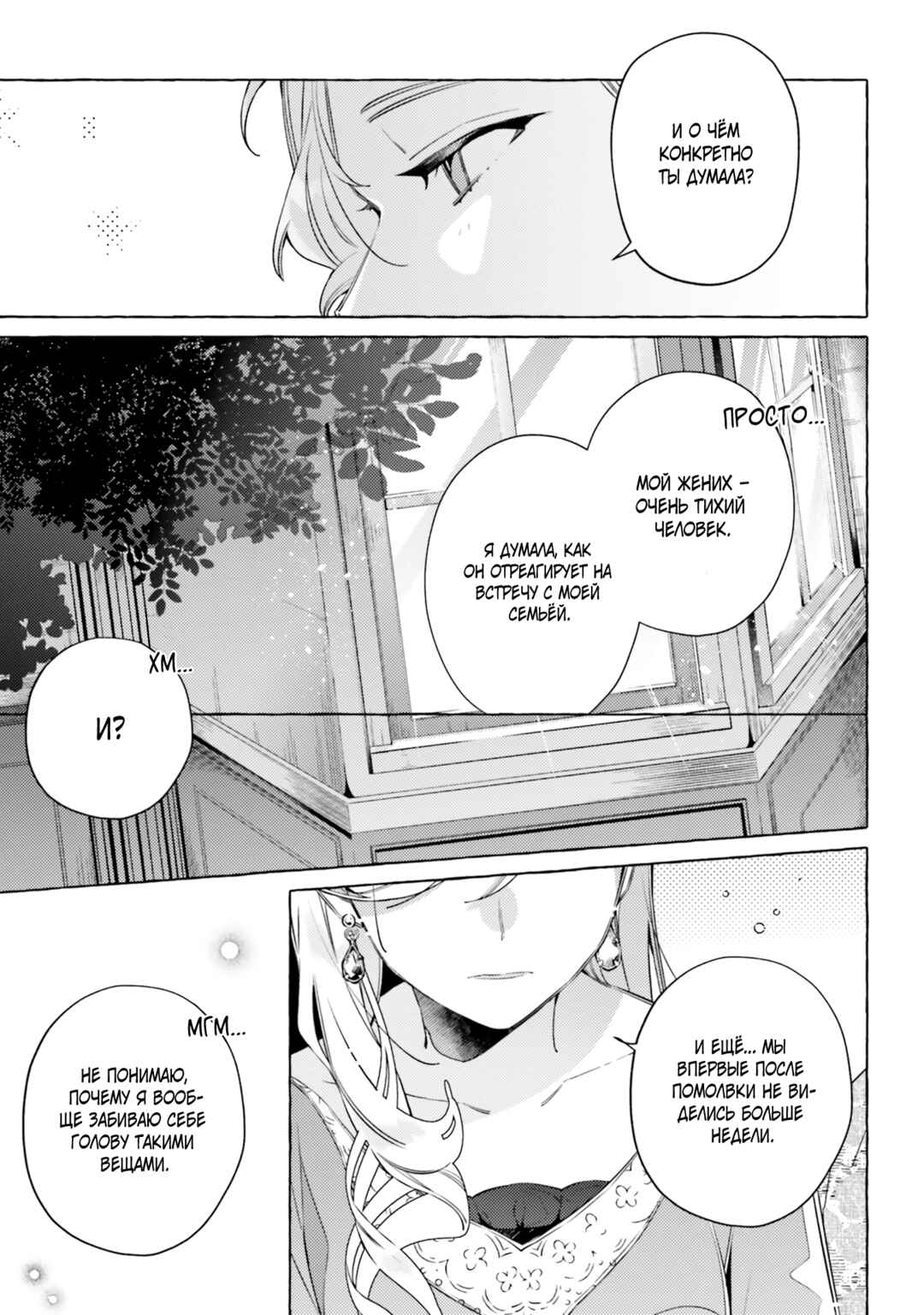 Yubiwa no Eranda Kon'yakusha Chapter 13 - Page 5