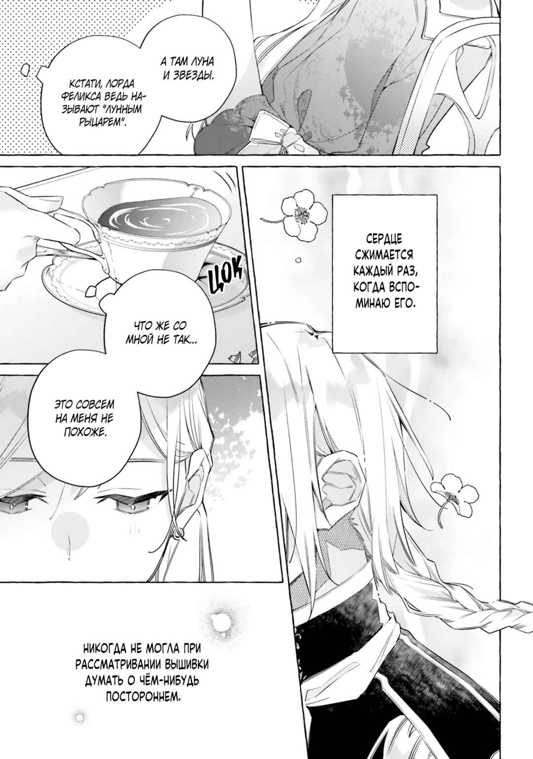 Yubiwa no Eranda Kon'yakusha Chapter 13 - Page 9
