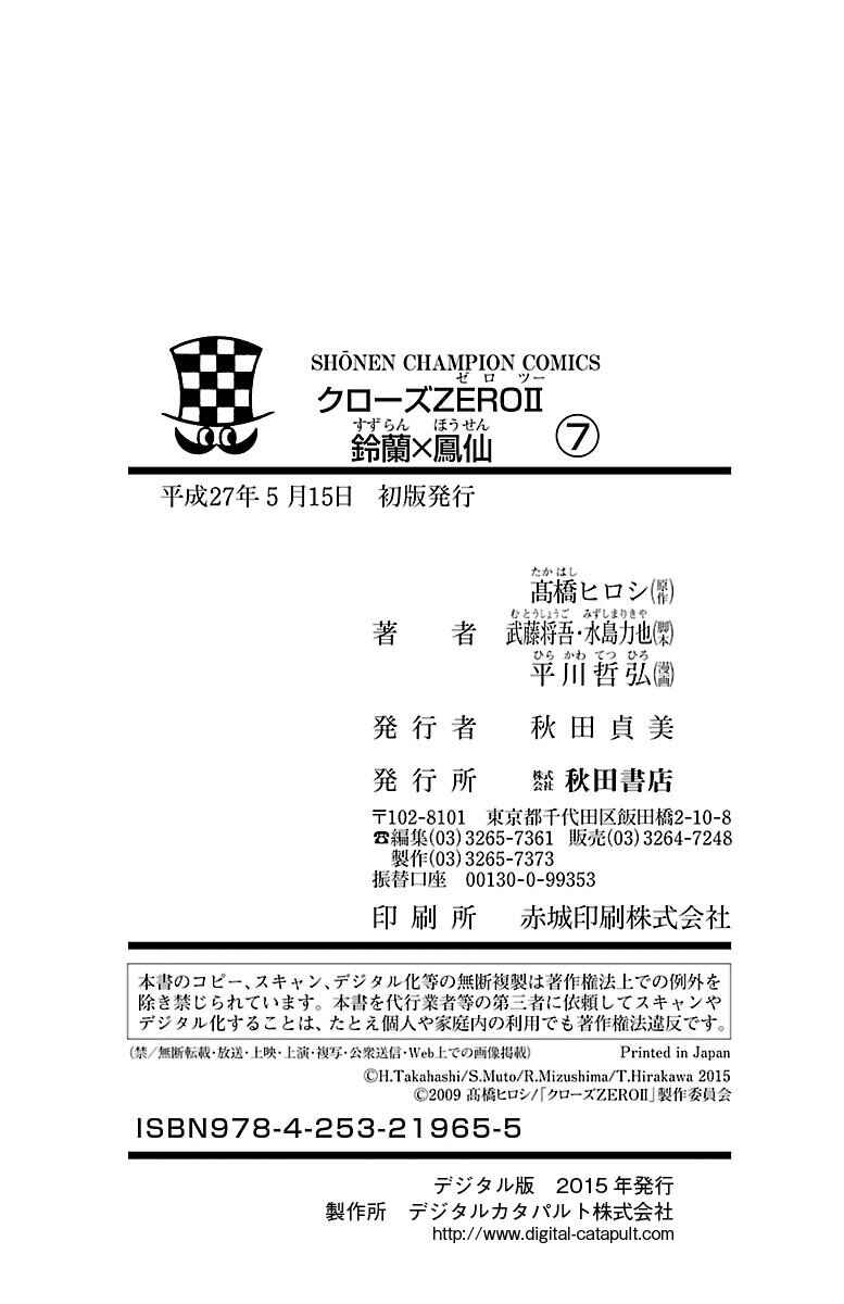 Crows ZERO II - Suzuran x Housen Chapter 32 - Page 33