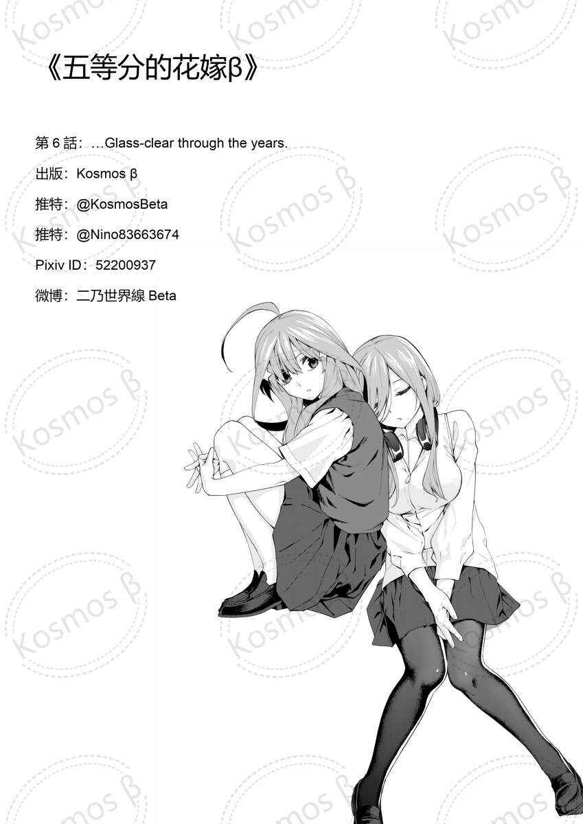 Gotoubun no Hanayome β Chapter 7 - Page 32