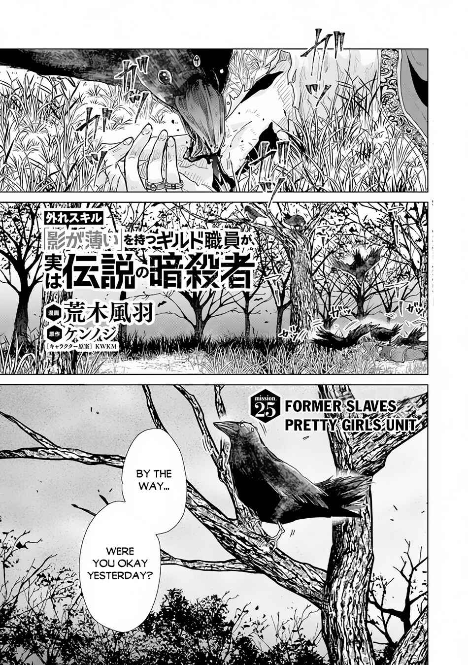 Hazure Skill "Kage ga Usui" o Motsu Guild Shokuin ga, Jitsu wa Densetsu no Ansatsusha Chapter 25 - Page 2