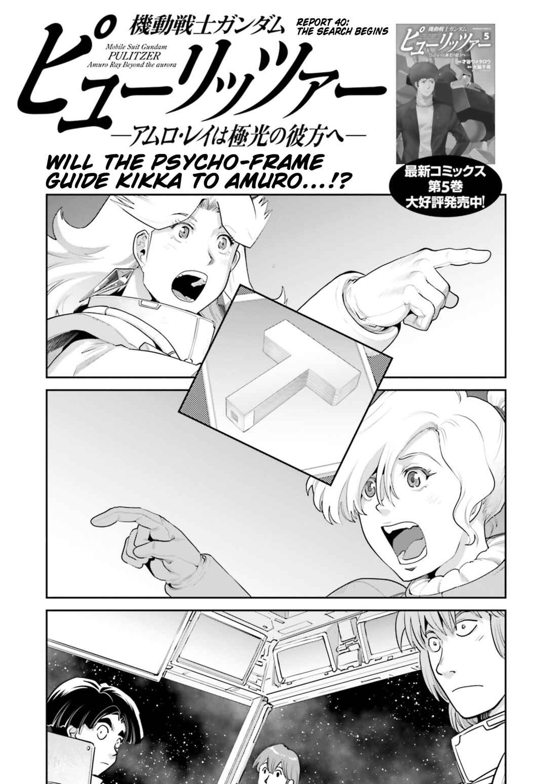 Mobile Suit Gundam Pulitzer - Amuro Ray Beyond the Aurora Chapter 40 - Page 1