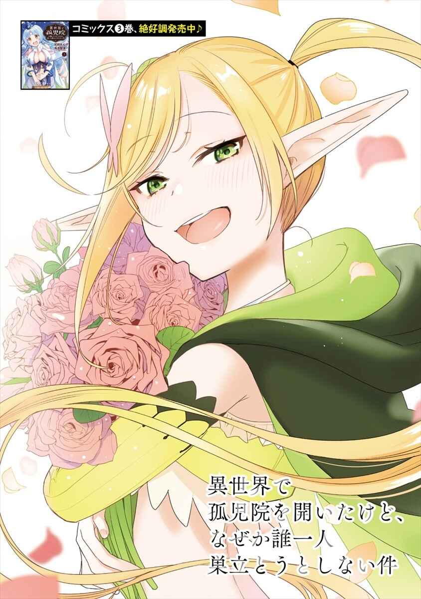 Isekai de Kojiin o Hiraita kedo, Nazeka Dare Hitori Sudatou to shinai Ken Chapter 22 - Page 2