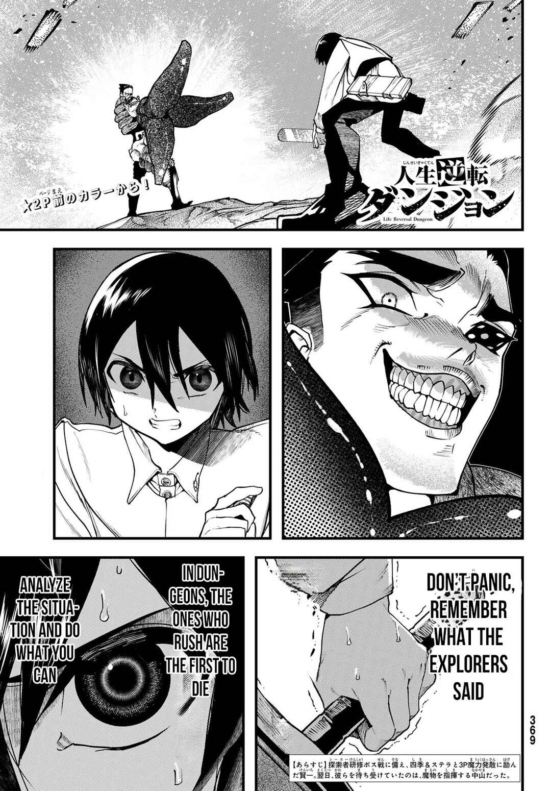 Jinsei Gyakuten Dungeon Chapter 4 - Page 3