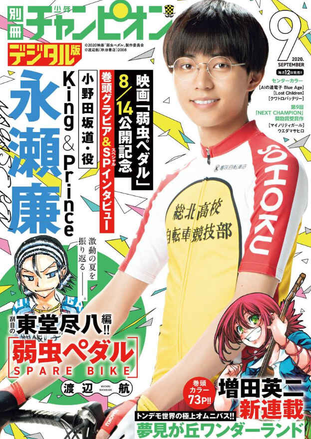 Yowamushi Pedal - Spare Bike Chapter 86 - Page 1