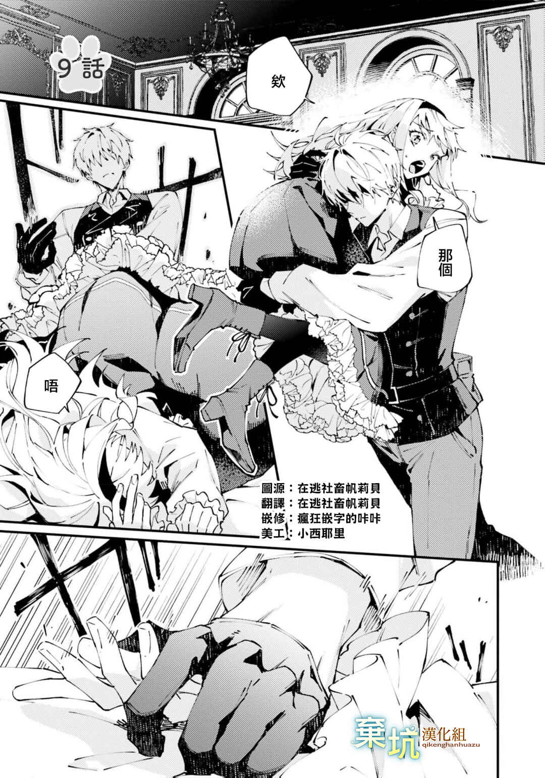 Watashi wo Koroshita Wankokei Kishi-sama ga, Yandere ni Job Change shite Kyou mo Inochi wo Nerattekuru Chapter 9 - Page 1