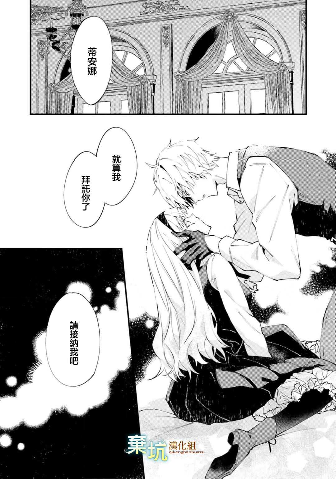 Watashi wo Koroshita Wankokei Kishi-sama ga, Yandere ni Job Change shite Kyou mo Inochi wo Nerattekuru Chapter 9 - Page 13