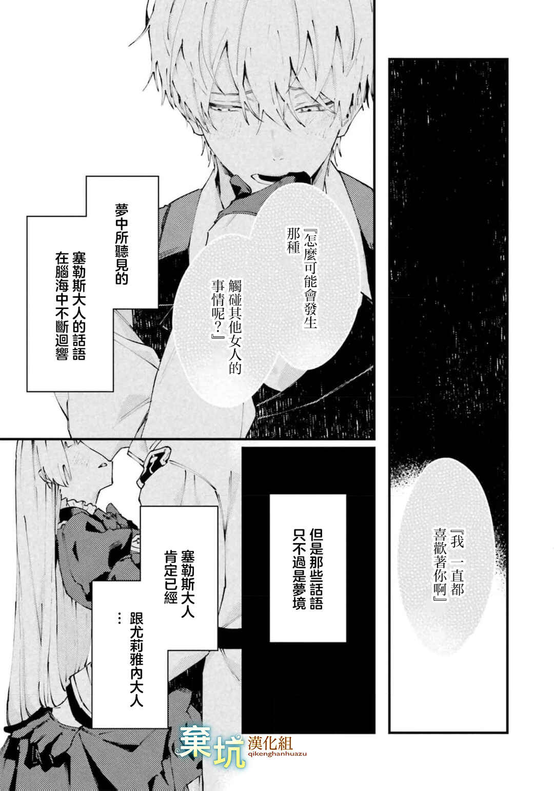 Watashi wo Koroshita Wankokei Kishi-sama ga, Yandere ni Job Change shite Kyou mo Inochi wo Nerattekuru Chapter 9 - Page 15