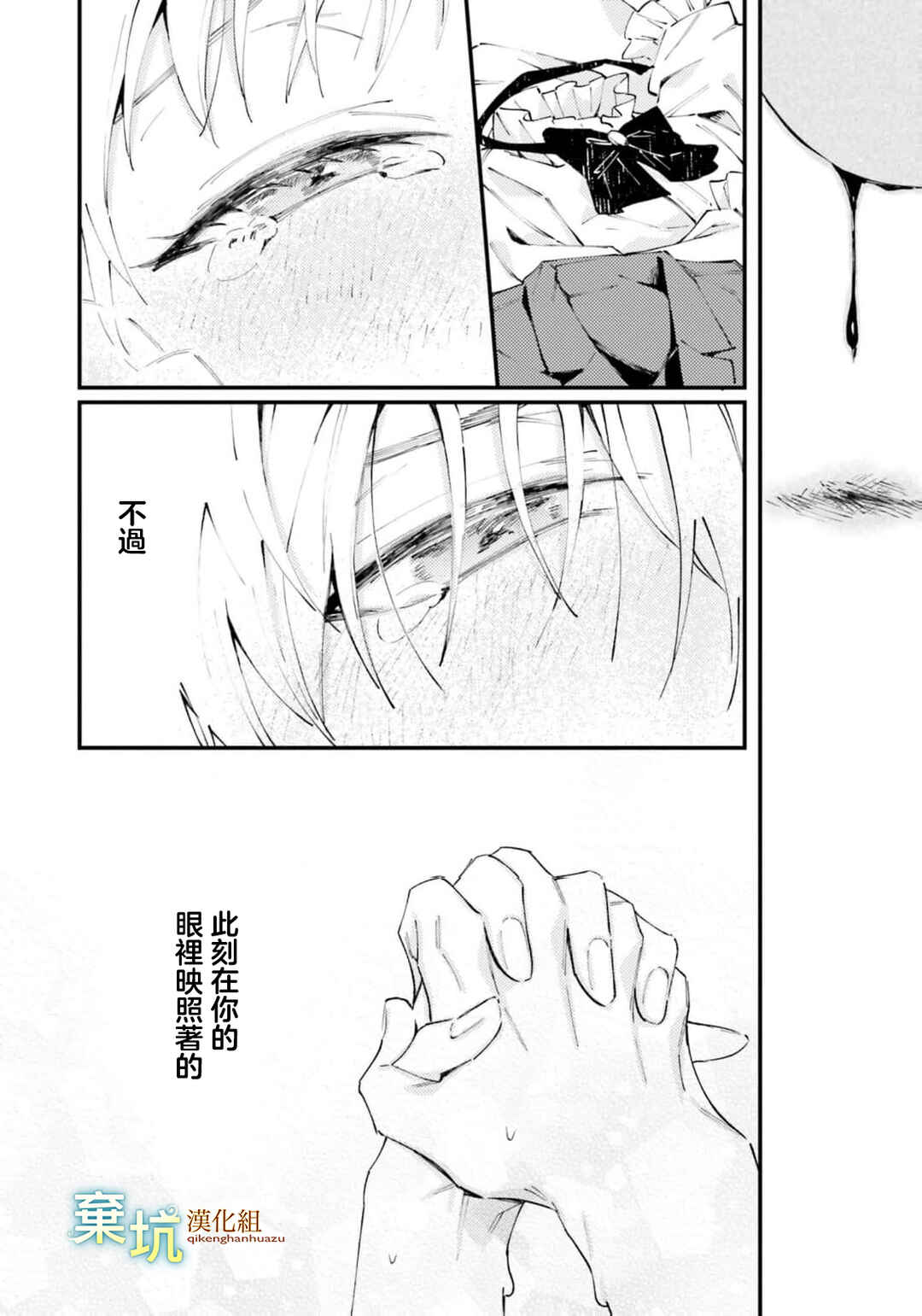 Watashi wo Koroshita Wankokei Kishi-sama ga, Yandere ni Job Change shite Kyou mo Inochi wo Nerattekuru Chapter 9 - Page 16