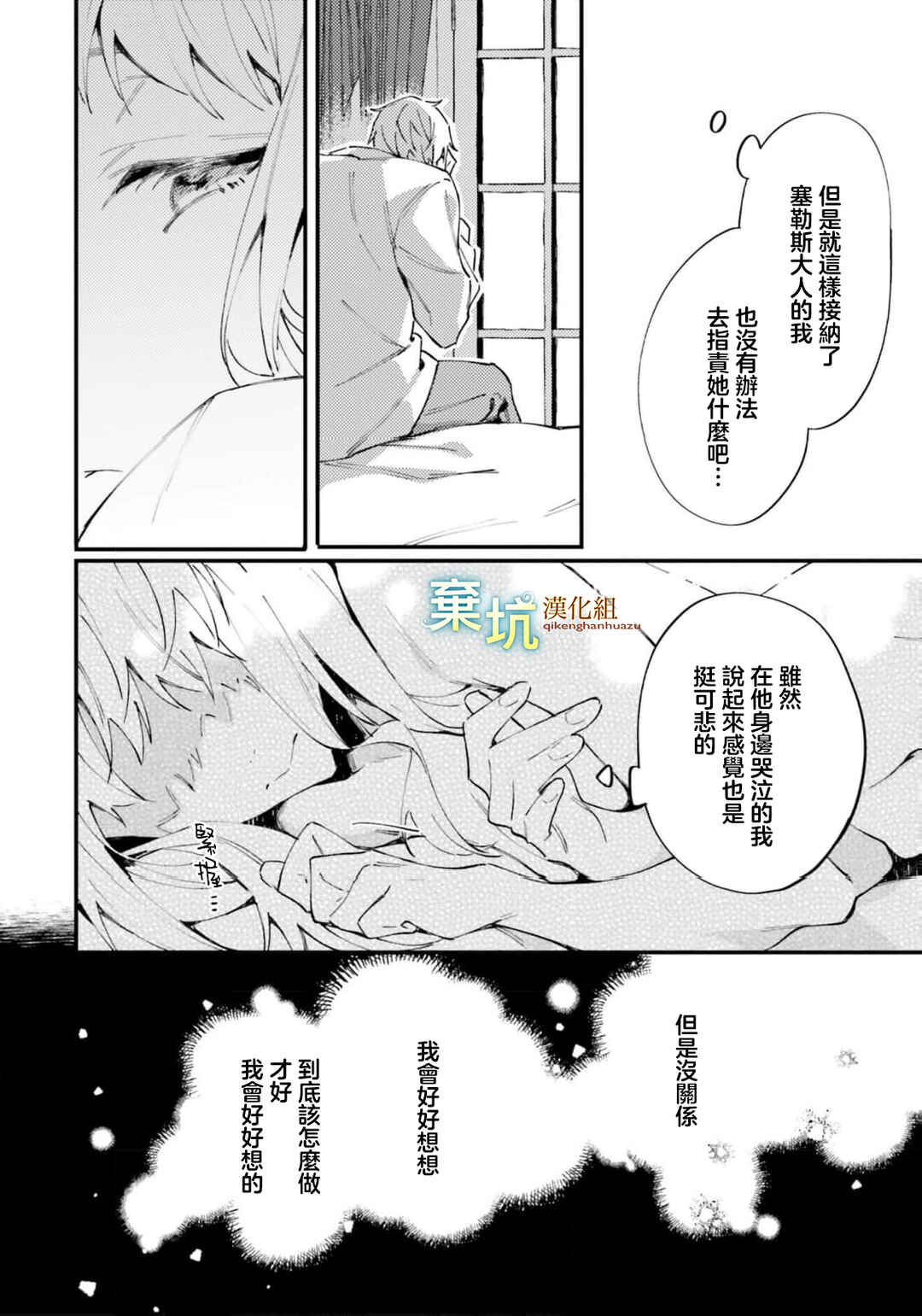 Watashi wo Koroshita Wankokei Kishi-sama ga, Yandere ni Job Change shite Kyou mo Inochi wo Nerattekuru Chapter 9 - Page 20