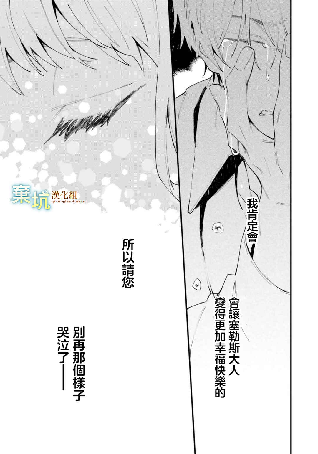 Watashi wo Koroshita Wankokei Kishi-sama ga, Yandere ni Job Change shite Kyou mo Inochi wo Nerattekuru Chapter 9 - Page 21