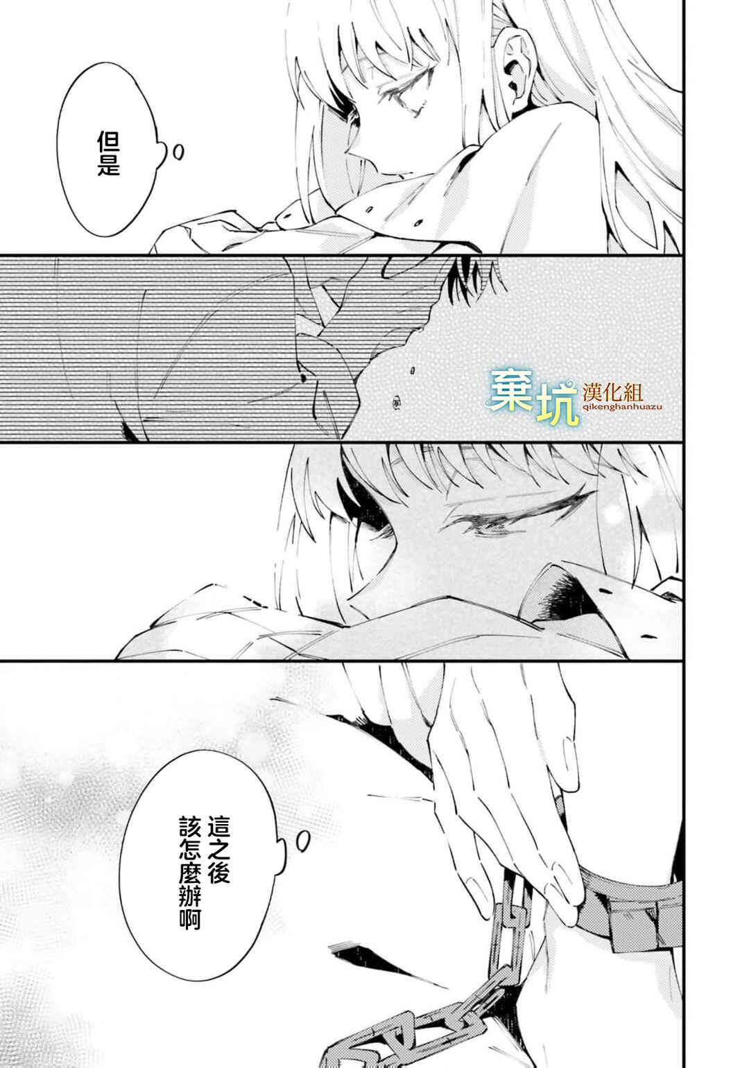 Watashi wo Koroshita Wankokei Kishi-sama ga, Yandere ni Job Change shite Kyou mo Inochi wo Nerattekuru Chapter 9 - Page 27