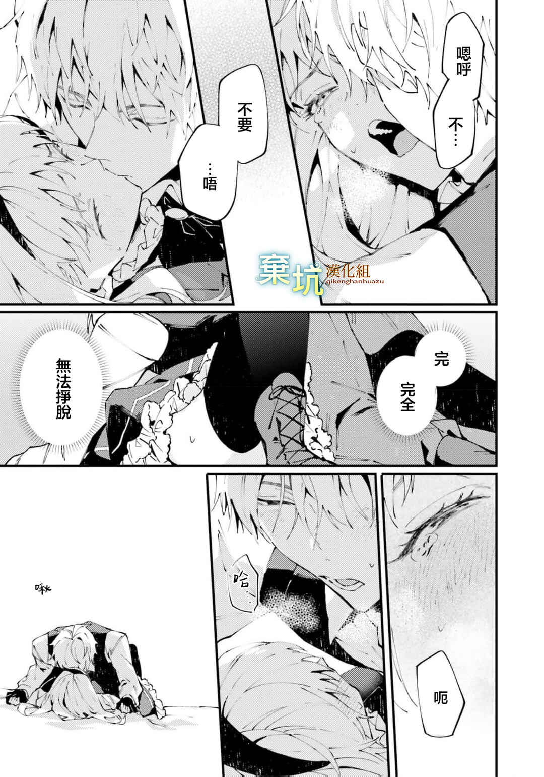 Watashi wo Koroshita Wankokei Kishi-sama ga, Yandere ni Job Change shite Kyou mo Inochi wo Nerattekuru Chapter 9 - Page 3