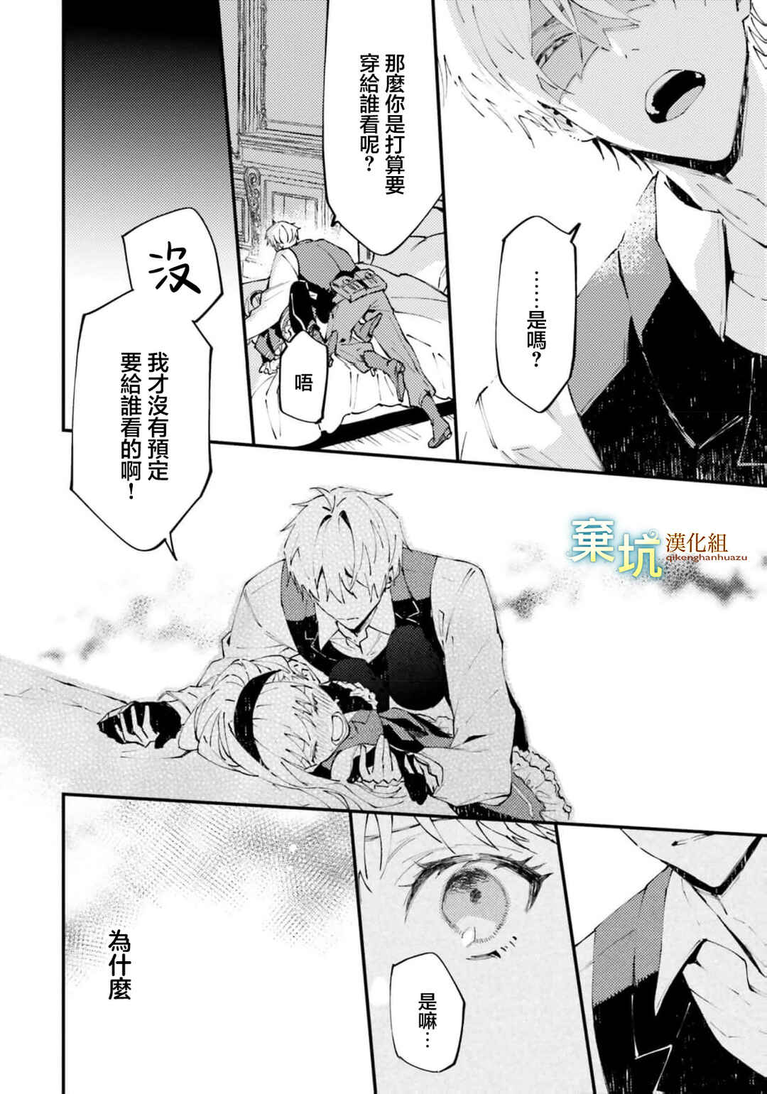 Watashi wo Koroshita Wankokei Kishi-sama ga, Yandere ni Job Change shite Kyou mo Inochi wo Nerattekuru Chapter 9 - Page 6