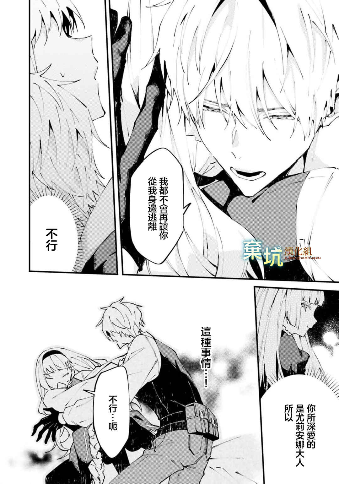 Watashi wo Koroshita Wankokei Kishi-sama ga, Yandere ni Job Change shite Kyou mo Inochi wo Nerattekuru Chapter 9 - Page 8