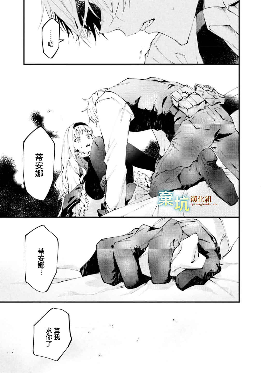 Watashi wo Koroshita Wankokei Kishi-sama ga, Yandere ni Job Change shite Kyou mo Inochi wo Nerattekuru Chapter 9 - Page 9