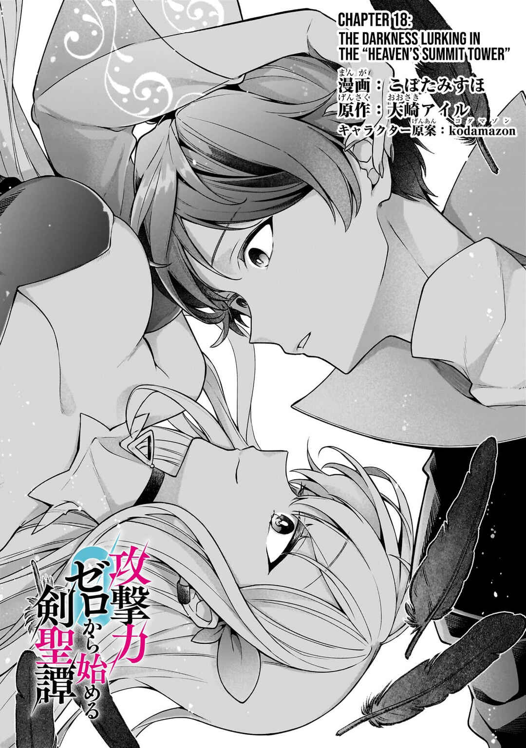 Kougekiryoku Zero Kara Hajimeru Kenseitan Chapter 18 - Page 4