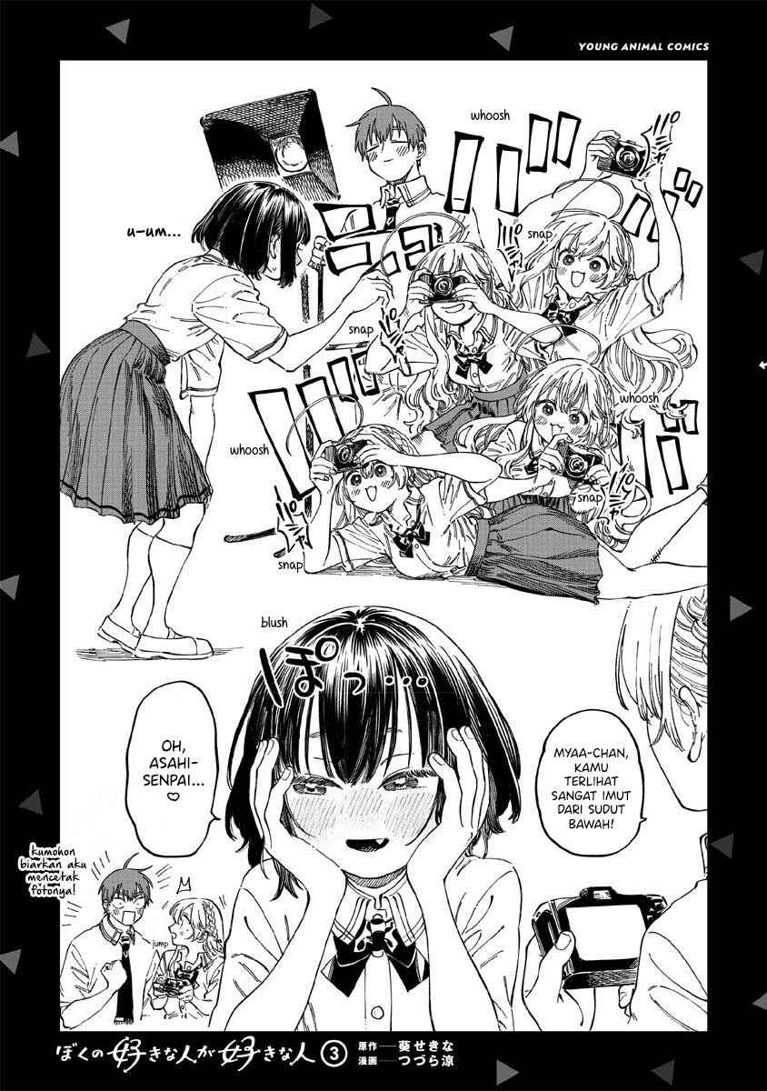 Boku no Suki na Hito ga Suki na Hito Chapter 18.5 - Page 11