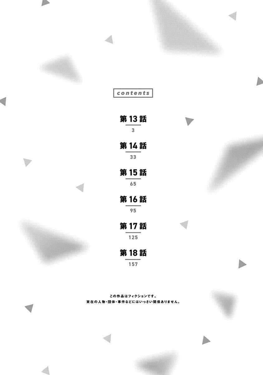 Boku no Suki na Hito ga Suki na Hito Chapter 18.5 - Page 5