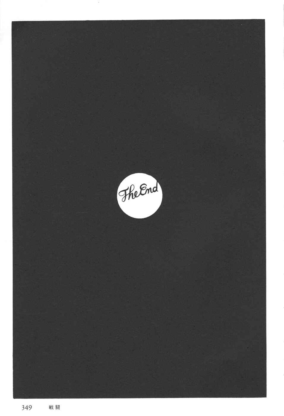 Orochi Chapter 7 - Page 218
