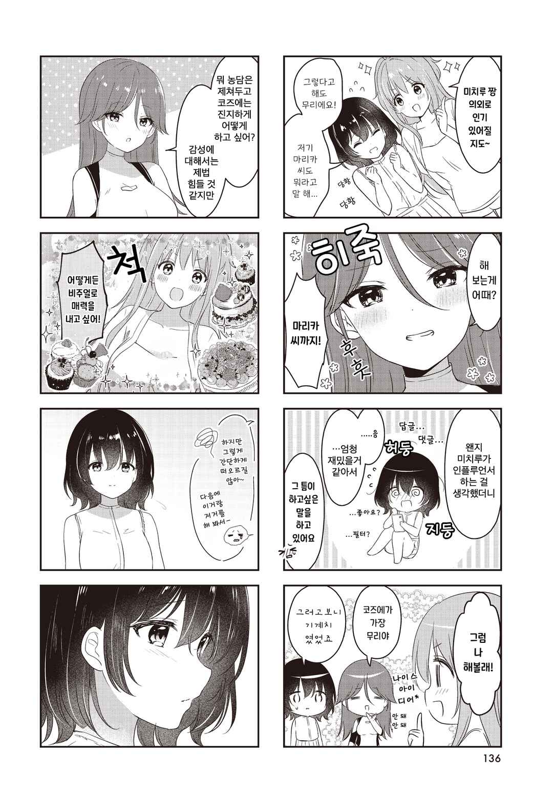 Umi no Michiru Gohan Chapter 6 - Page 4