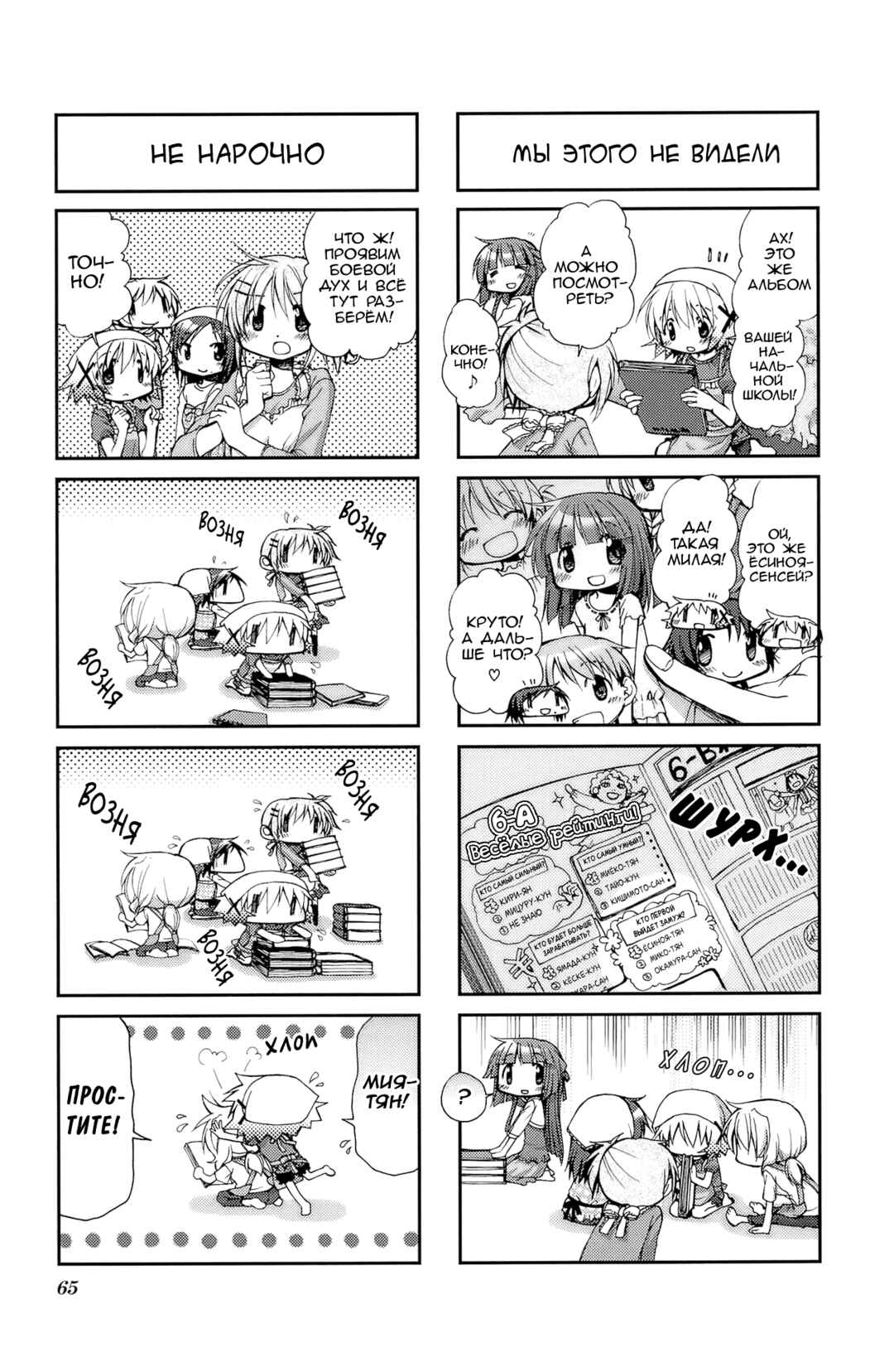 Hidamari Sketch Chapter 60 - Page 3