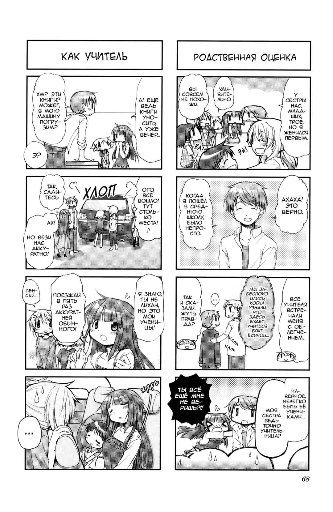 Hidamari Sketch Chapter 60 - Page 6
