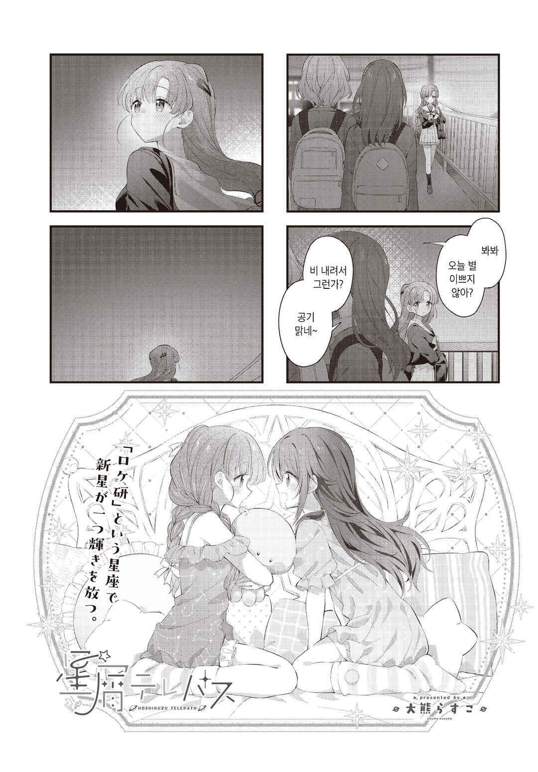 Hoshikuzu Telepath Chapter 58 - Page 1
