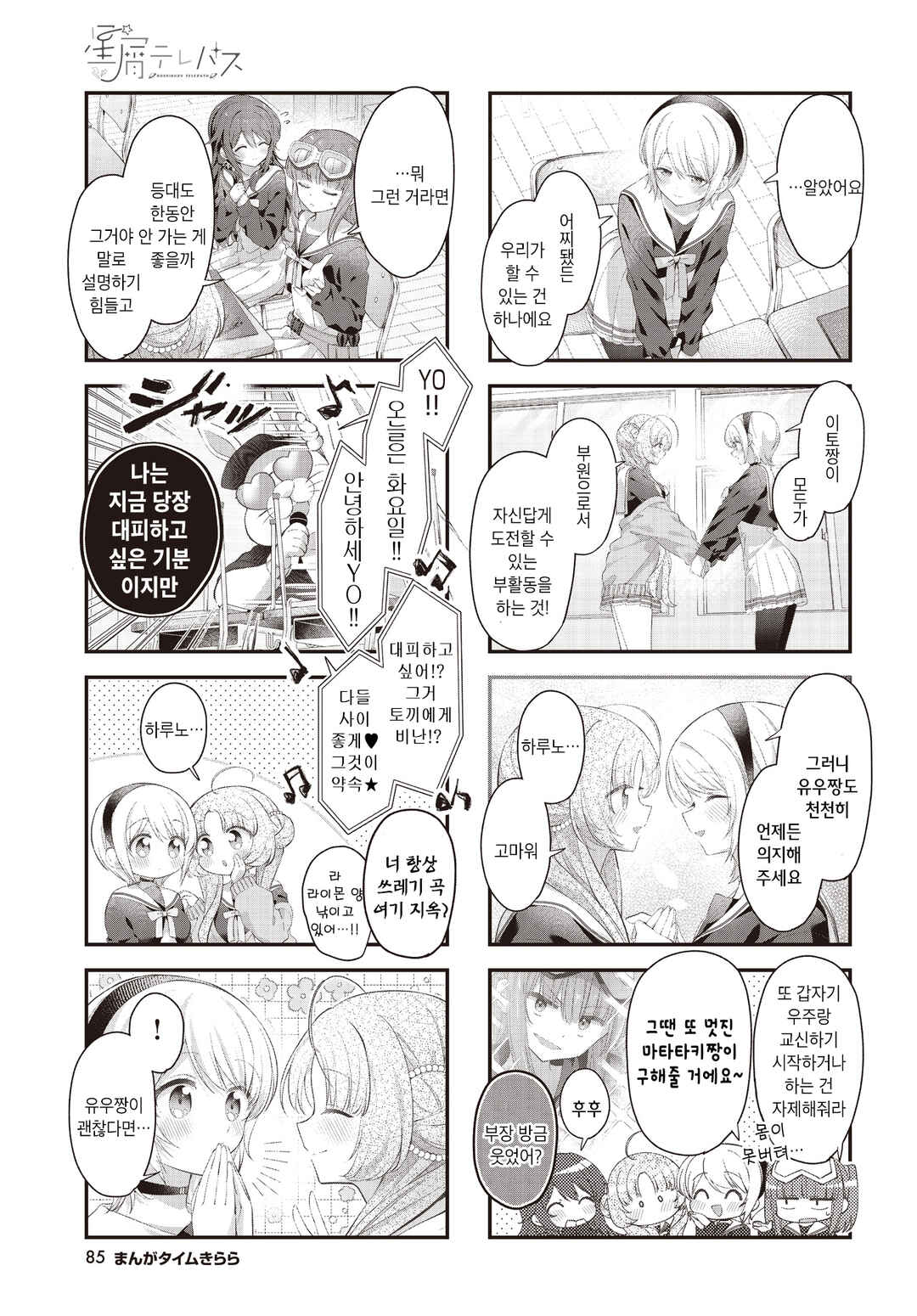 Hoshikuzu Telepath Chapter 58 - Page 3