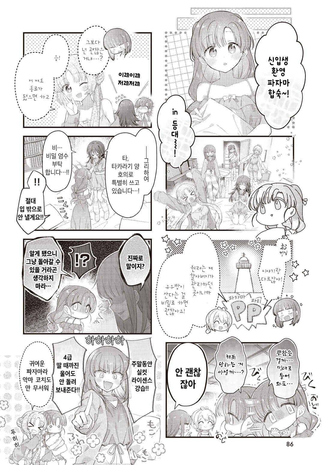 Hoshikuzu Telepath Chapter 58 - Page 4