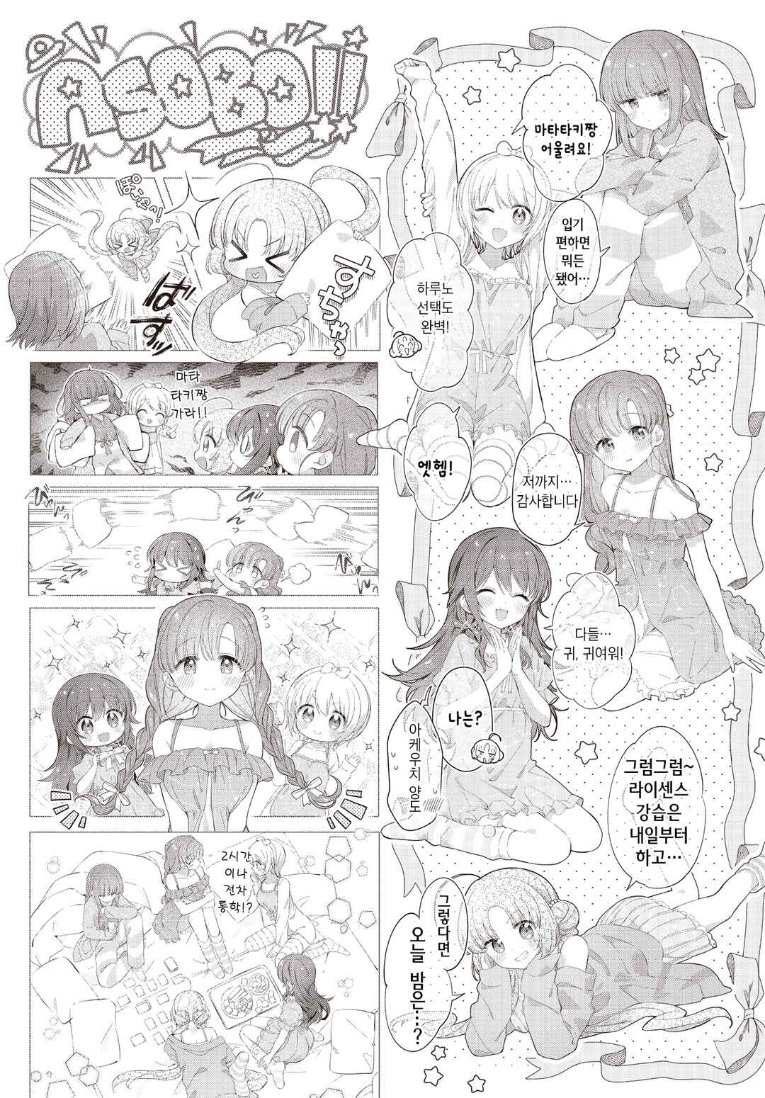 Hoshikuzu Telepath Chapter 58 - Page 5