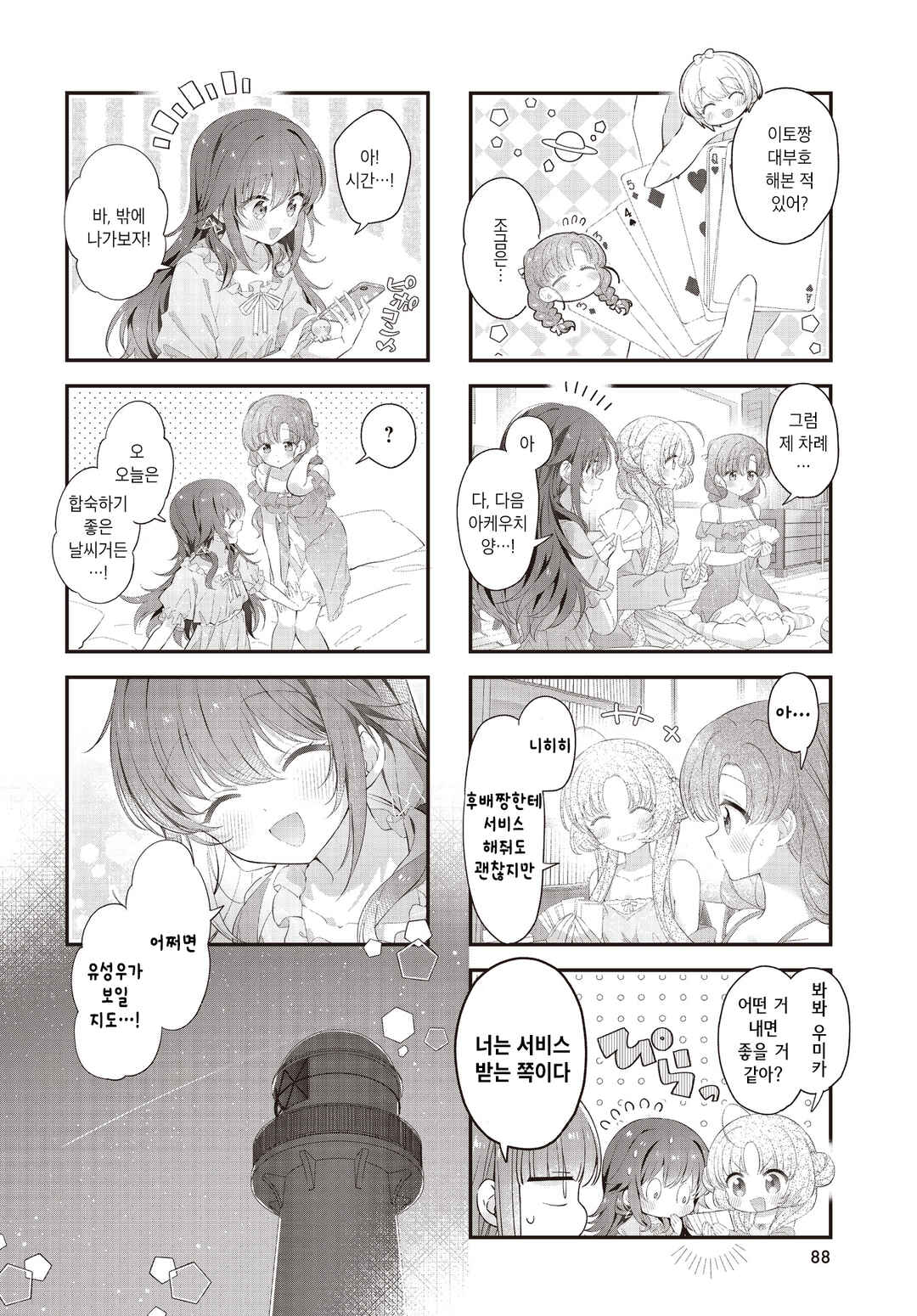 Hoshikuzu Telepath Chapter 58 - Page 6