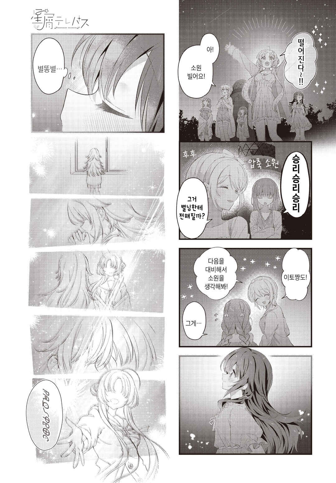 Hoshikuzu Telepath Chapter 58 - Page 7