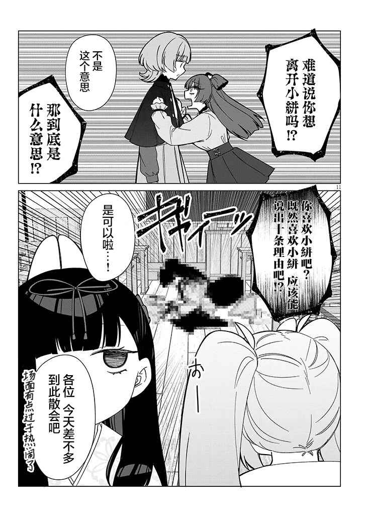 Inaka de Koi wa Muzukashii!? Chapter 5 - Page 11