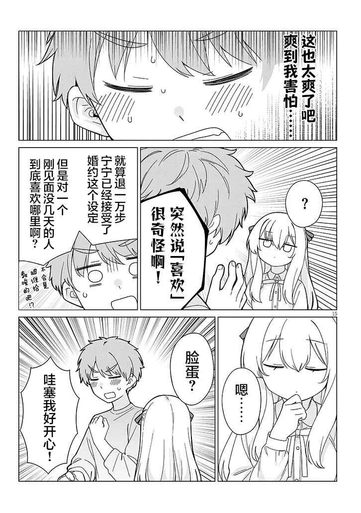 Inaka de Koi wa Muzukashii!? Chapter 5 - Page 15