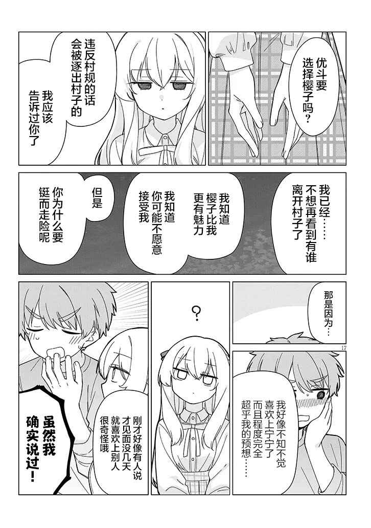 Inaka de Koi wa Muzukashii!? Chapter 5 - Page 17